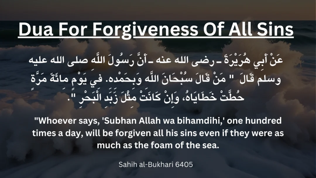 Dua For forgiveness of all sins