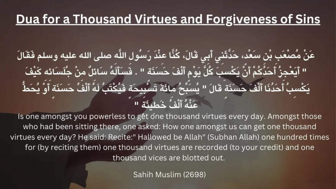 Dua for a Thousand Virtues and Forgiveness of Sins